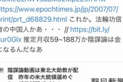 【スクープ】#YouTubeでQAnon情報流した東北大学の助教、法輪功の関係者か  [みつを★]