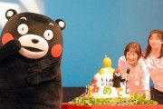 【え？】くまモンが誕生日を迎え熊本知事「どこでも生のくまモンに会えるくまモンランド化構想を考えている」