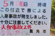 「山林で倒れている人がいる」と通報受け山に　不明者捜索中、警察官2人がクマに襲われけが　秋田・鹿角