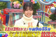 【元乃木坂46】「グータッチ」年末1時間SP放送決定！