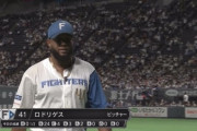 【vs.西武】日ハムロドリゲス、1/3回3安打3失点