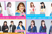 【大阪・関西万博】ラブライブ！シリーズの万博FESの出演者を発表！！