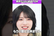 【動画】マリオで絶望する林瑠奈 #乃木坂46 #東京パソコンクラブ