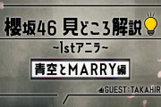 【櫻坂46】この曲披露するフラグか？ 待望のTAKAHIRO第3弾ｷﾀ━━━━(ﾟ∀ﾟ)━━━━!!