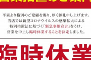 ビッグアップル秋葉原、神奈川県の2店舗と共に4/13から無期限休業へ入った模様