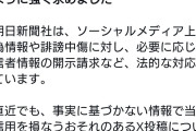 嘘つきのつく嘘は誰も信じない　〜　朝日新聞社広報「我々は虚偽の情報発信を許しません」