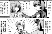 【FGO】正妻戦争中のセイバーさん＆凛＆桜！！　キャストリアはセイバーさんじゃないもんなw