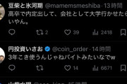 【悲報】一流リゾート企業「優秀な大卒を確保するために大学1年にも内定出します」X「大卒優遇するな！」