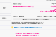 ワイ「さて、そろそろ楽天モバイルに申し込むとするか」楽天「Handは品切れです」