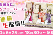 GYAO! で2本連続生配信決定!!『ももクロ無観客ライブ』視聴チケット販売開始！