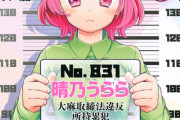 【画像】女子刑務所を舞台にしたゆるふわ獄中日常コメディ「ごくちゅう！」1巻が発売される