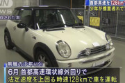 首都高のオービスを変顔しながら128km/hで光らせた無職少年（19）「俺じゃない」