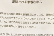 【新型コロナ感染者が語る】17日間の闘病、ついに退院→気になる費用は？
