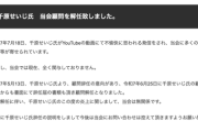 【悲報】千原せいじ、クビ