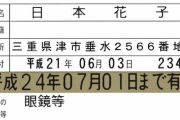 日本花子さん、スペックが凄すぎたｗｗｗｗｗ
