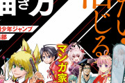 【悲報】ネット民、ジャンプ+の新人漫画家を辞退に追い込んでしまう