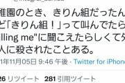 【悲報】Twitter嘘松さん、バズりた過ぎてバレバレすぎる嘘をついてしまう