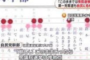 「このままでは衆院選惨敗」 都議会第一党奪還も自民に危機感