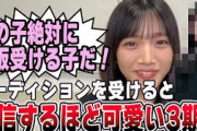 櫻坂を受ける子だと確信する程オーラがあった3期生を明かす村山美羽【櫻坂46】文字起こし