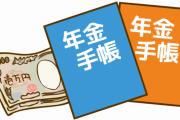 【衝撃】年金払ってない奴ｗｗｗｗｗｗｗ