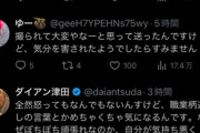 【恐怖】ダイアン津田、一般人のリプに突然キレる…普通に怖いと話題に
