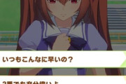 【ウマ娘】選択肢の効果が見れる神アプデきたあああ！！！