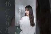 的野美青 櫻坂46 山下瞳月が贈る あなたへのメッセージ 「青葉坂46」 メンバー募集中。 オーディの反応まとめ