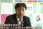 違法行為の温床『神ナンバー』とは？暴走行為に悪用『仮ナンバー』対策に動く自治体も