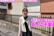 美脚すぎる不動産会社の社長、見つかるｗｗｗｗｗｗｗｗ（画像あり）
