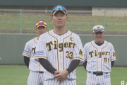 【アホ】阪神タイガースから新たに選手５名、スタッフ２名のコロナ感染者！！外食は４人までの規制守らず８人で会食