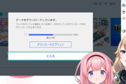 【にじさんじ】おうとうDL終わってないやんけ