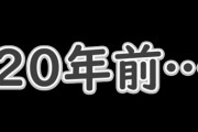 2002年ワイ「20年前って1982年か…昭和やんｗいろいろ古すぎて草」
