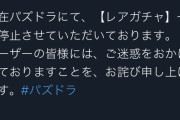 【パズドラ】チャコルのタイプ表記が原因か？優良誤認の可能性も【レアガチャ一時停止中】