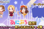 【デレマス】あにぷち追加されてるにゃあ アンダーザデスクだ