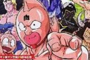 【懐かしい】『キン肉マン』に熱狂したあの頃・・・・