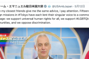 【LGBT法案】自民・和田氏「エマニュエル米大使は、何か日本に立場を利用し作用させたいと思うのであれば、即刻帰国させるための行動を取る」