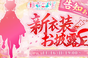 【11/16㈰19時～】こんこよ新衣装お披露目配信決定！！　和風？中華？デザインはももこマッマ