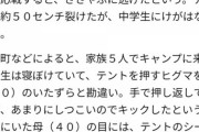 北海道のJCさん妹のいたずらだと思ってヒグマを蹴り飛ばし撃退