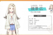 【学園アイドルマスター】「篠澤広」(CV:川村玲奈)公開！！14歳で海外の理数系大学を卒業した天才アイドル！！