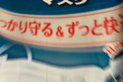 もう誰もマスク見向きもしないから三次元買えたった