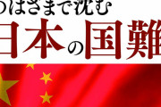 【どうする？】アメリカ「日本州になってくれ！」　中国「日本省になってくれ！」←これ迷うよな‥‥
