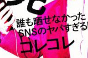 【終了】コレコレさん、ガチのフィクサーに手を出して消される