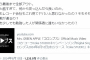 【悲報】Mrs.GREEN APPLEの新曲、猿のコスプレをした先住民族をコロンブスが教化するMVで炎上