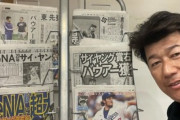 ＤｅＮＡ三浦監督、バウアー加入にウキウキ「衝撃ですよ。衝撃ですし、(黙っているのを)我慢できたなと自分自身が衝撃ですよ」