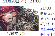 【朗報】ホロライブ宝鐘マリンさん「赤スパチャくれた人にチェキ会やるよ」→配信開始前に100万円以上集まる