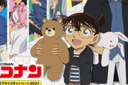 「名探偵コナン」セガ限定プライズキャンペーン開催決定！クレーンゲームで遊んで缶バッジ&アクリルスタンドを貰おう