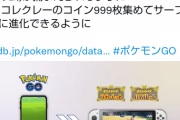 【ポケモンGO】ついにポケモンGOで「コレクレー」「サーフゴー」登場！」