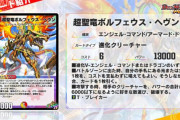 【朗報】正統派！？新SRカード『超聖竜ボルフェウス・ヘヴン』ｷﾀ━━━(ﾟ∀ﾟ)━━━!!