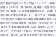 【ブーメラン】元朝日新聞・佐藤章「へずまりゅうを市議に当選させた奈良市民はどういう教育を受けてきたのか」→息子の無差別殺人未遂事件をリプされ怒りのブロックｗｗｗｗｗ