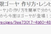 ゴーヤーとかいう苦いけど食えないほどでもない食い物